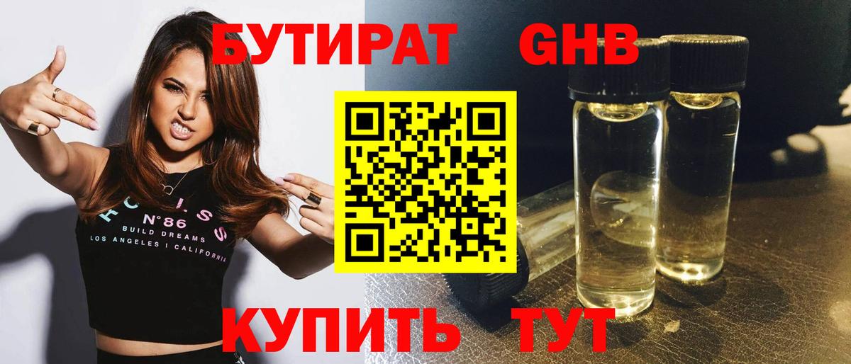 Ртищево  Бутират оксибутират  Вход с VPN 