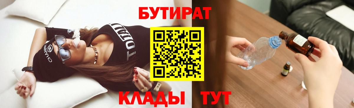 БУТИРАТ BDO Ртищево