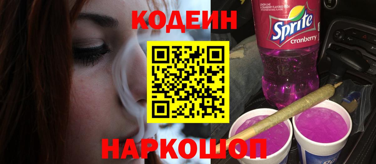Ртищево  Codein Purple Drank  Кодеиновый сироп Lean Purple Drank  Вход с VPN 
