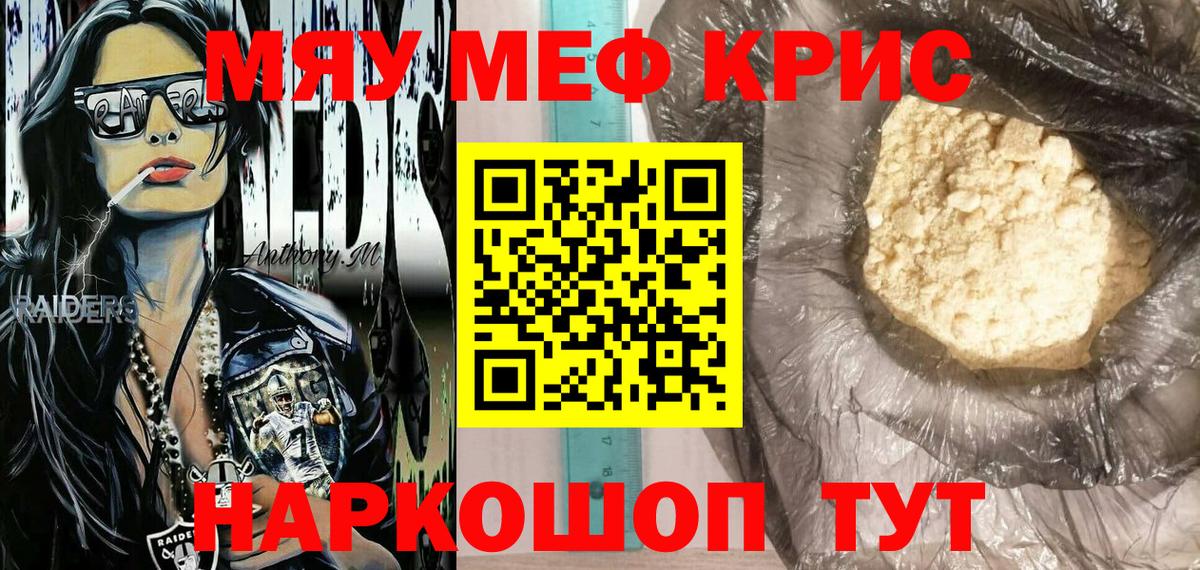 Меф мяу мяу мука Ртищево